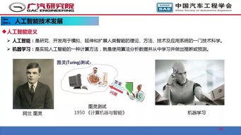 人工智能在自動(dòng)駕駛開(kāi)發(fā)中的應(yīng)用 ppt