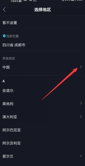 抖音默認位置怎么改