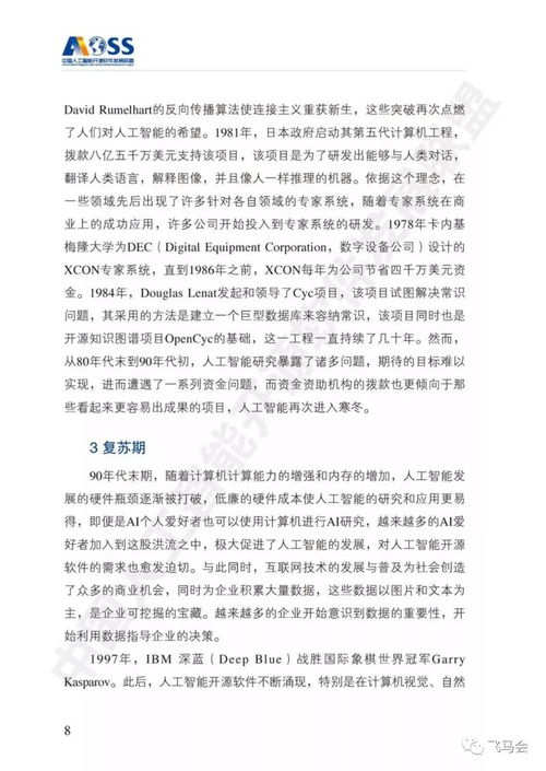 中國人工智能開源軟件發展白皮書 2018 及解讀ppt