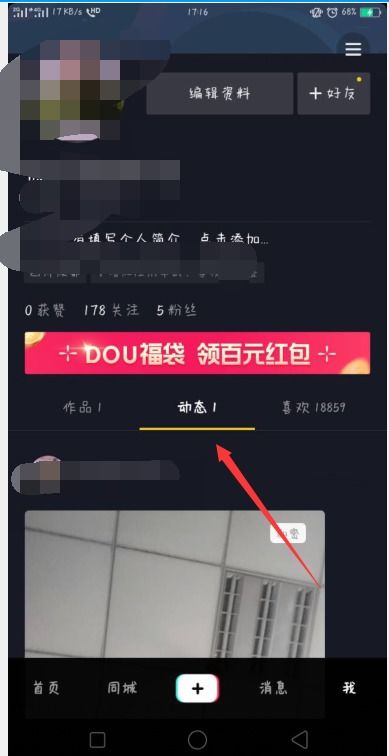 抖音上怎樣刪除自己發布的視頻